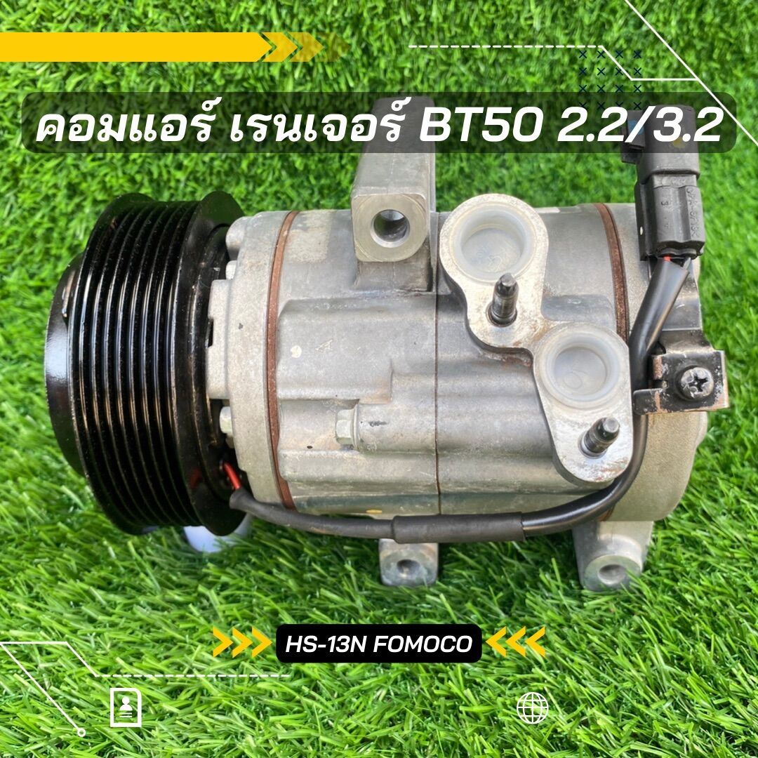 Mazda Bt50Pro Air Conditioner, 2.2-3.2 Engine, Year 2012-2015, Correct Model, 100% Genuine. ราคา 4,250 บาท*ส่งฟรี