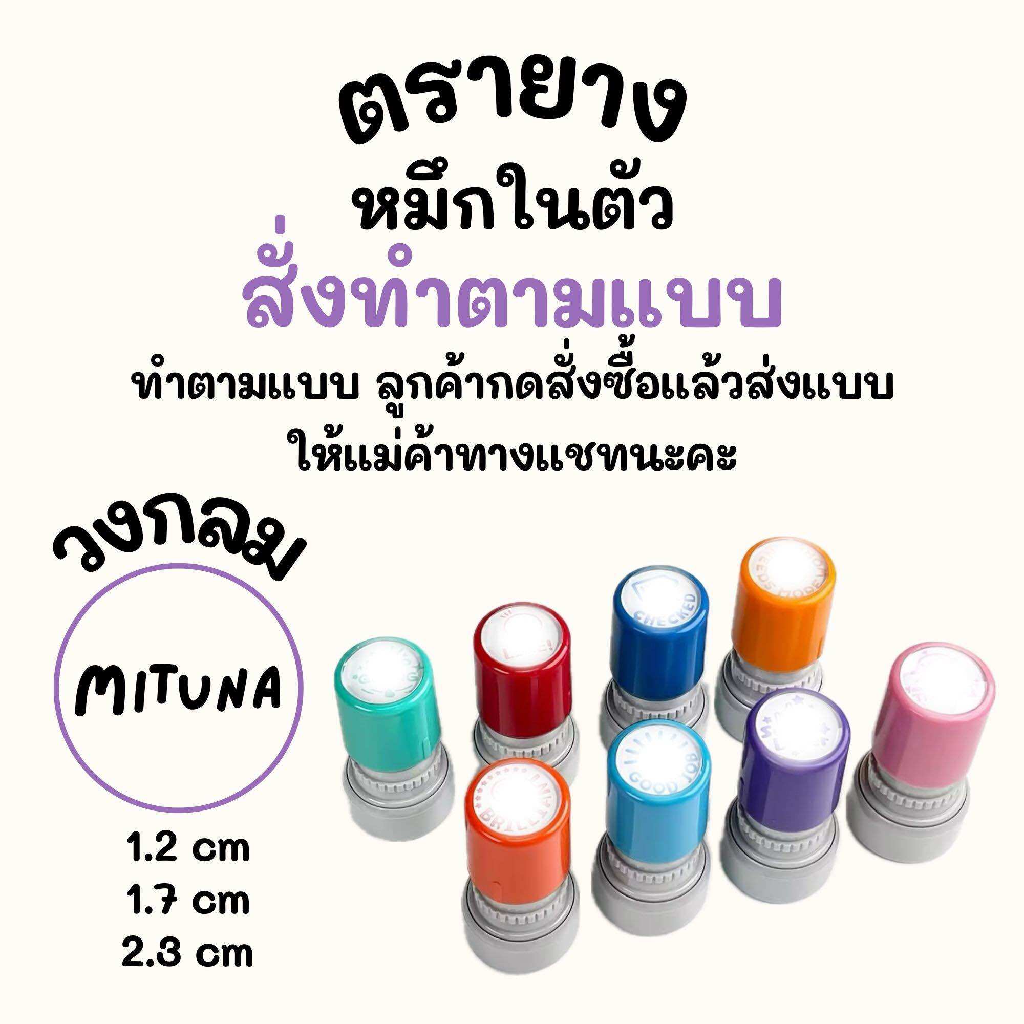 ตรายางสั่งทำตามแบบ (วงกลม)