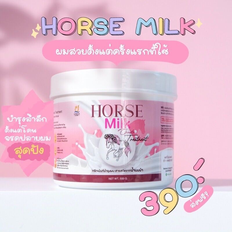 ทรีทเม้นท์นมม้า Horse Milk Treatment แบรนด์คุณจันทร์  บำรุงผมเสีย  ''​ของแท้100% (ไม่แท้ยินดีคืนเงิน)​