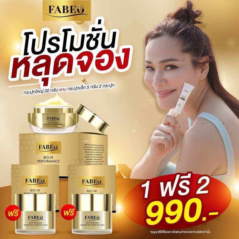 โปร 3 วัน [ซื้อ 1 แถม 2] ได้กระปุกใหญ่ 1 แถม กระปุกเล็ก 2 ครีม FABEO ฟาบีโอ้ ครีมคุณจอย รินลณี ครีมนมผึ้ง รกแกะ บำรุงผิวหน้า ริ้วรอย ตึงกระชับ นุ่มบำรุงเข้ม สารสกัดจากรกแกะนมผึ้ง ส่งฟรี ฟาบีโอ ราคา 990 บาท*ส่งฟรี