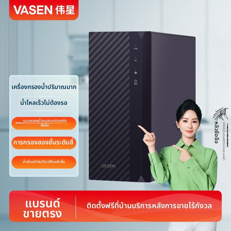 WEIXING NEW MATERIAL | High Flow RO Water Purifier ราคา 28,822 บาท*ส่งฟรี