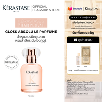 KERASTASE Gloss Absolu - Gloss Le Parfum น้ำหอมเนรมิตผมสวย หอมล้ำลึกระดับโอตกูตูร์ ผสานสารสกัดบำรุงผมเข้มข้น เพื่อผลลัพธ์ผมสุขภาพดีชุ่มชื้นทุกเวลา 30ml