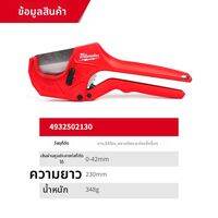 Milwaukee |  คัตเตอร์ตัดท่อ PVC กรรไกรตัดท่อพลาสติก เครื่องมือตัดท่อน้ำ