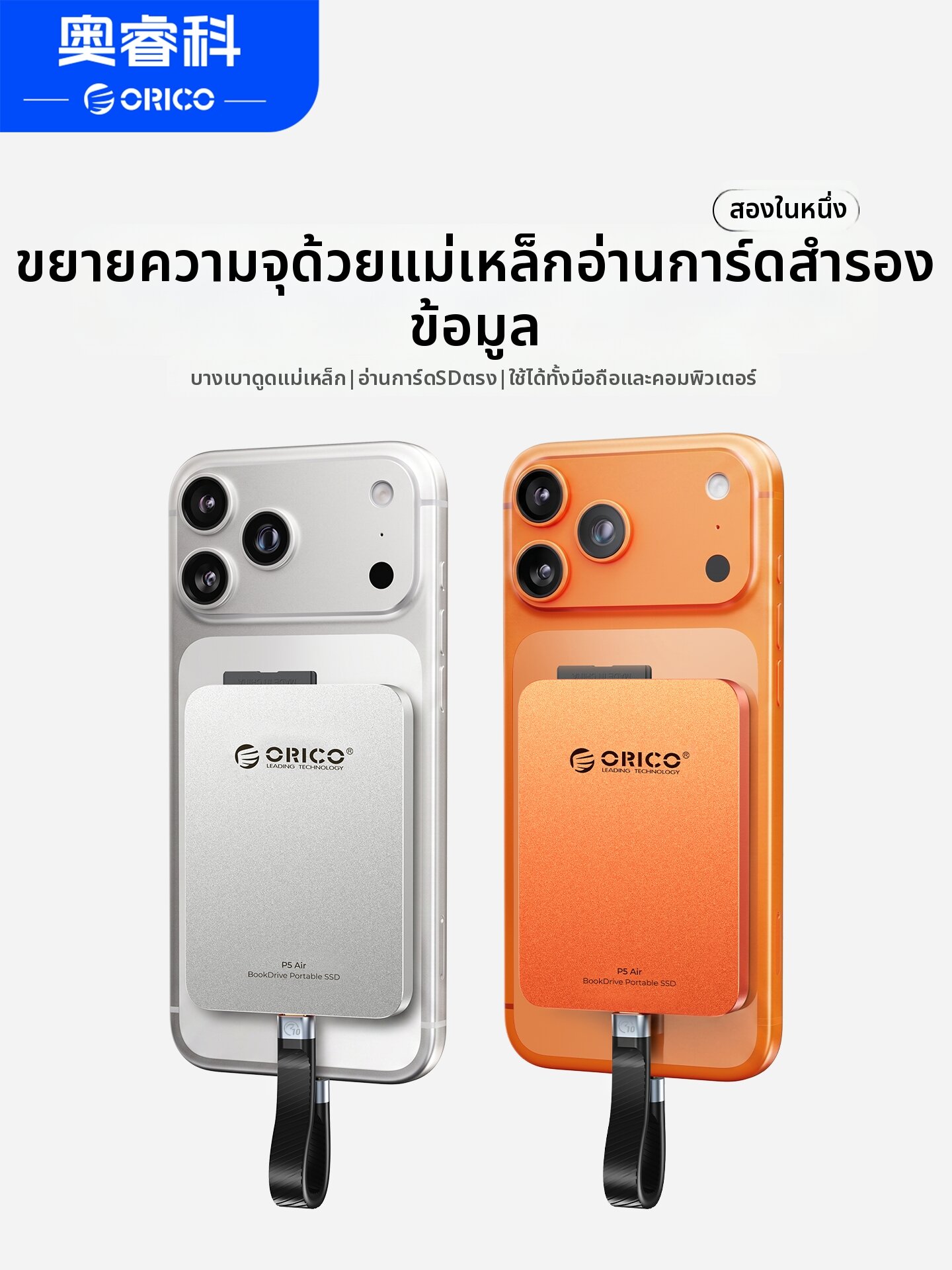ORICO | Magnetic External Storage Drive 1TB ราคา 6,491 บาท*ส่งฟรี