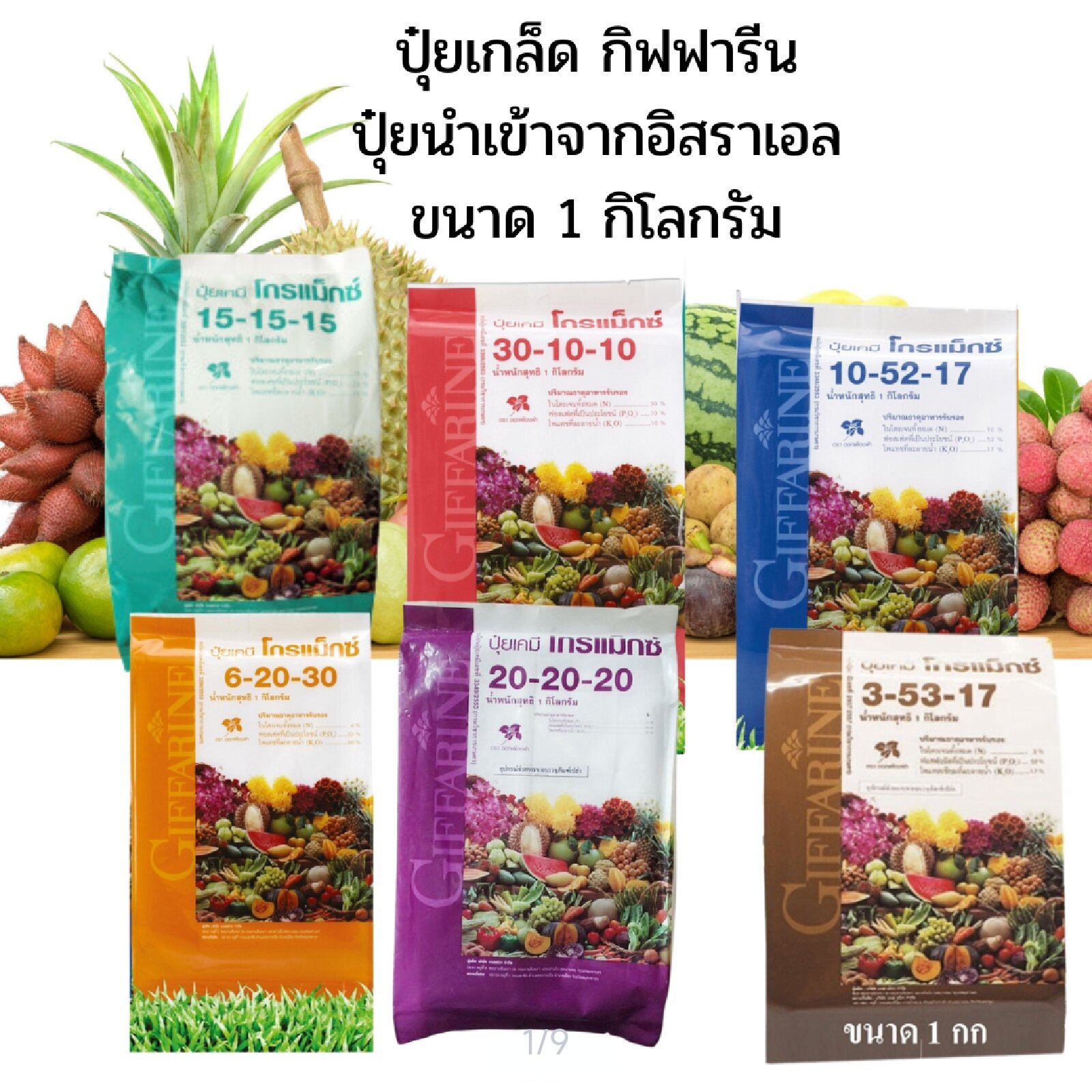 ปุ๋ยกิฟฟารีน เกรทกรีน ธาตุอาหารหลักสำหรับพืช ราคา 324 บาท*ส่งฟรี
