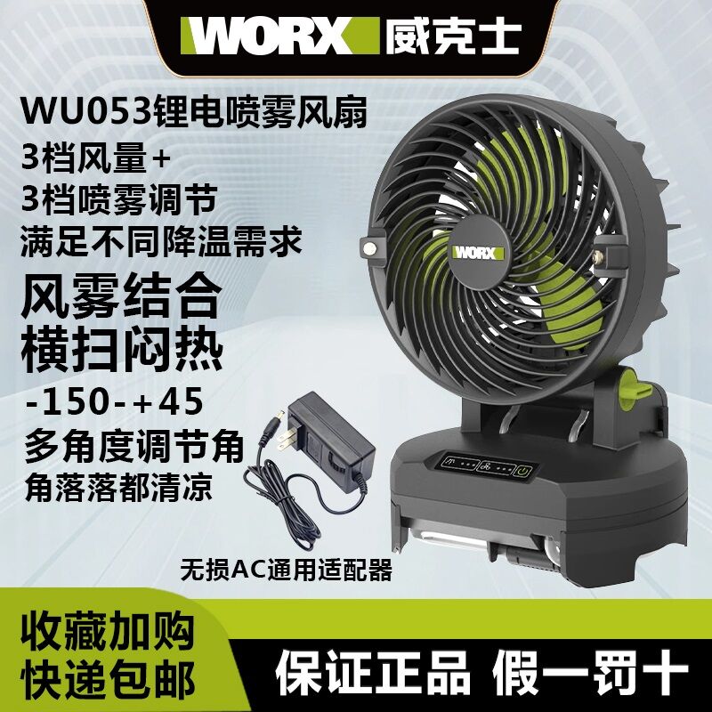 Worx | Quiet Powerful Mist Cooling Electric Fan ราคา 4,031 บาท*ส่งฟรี