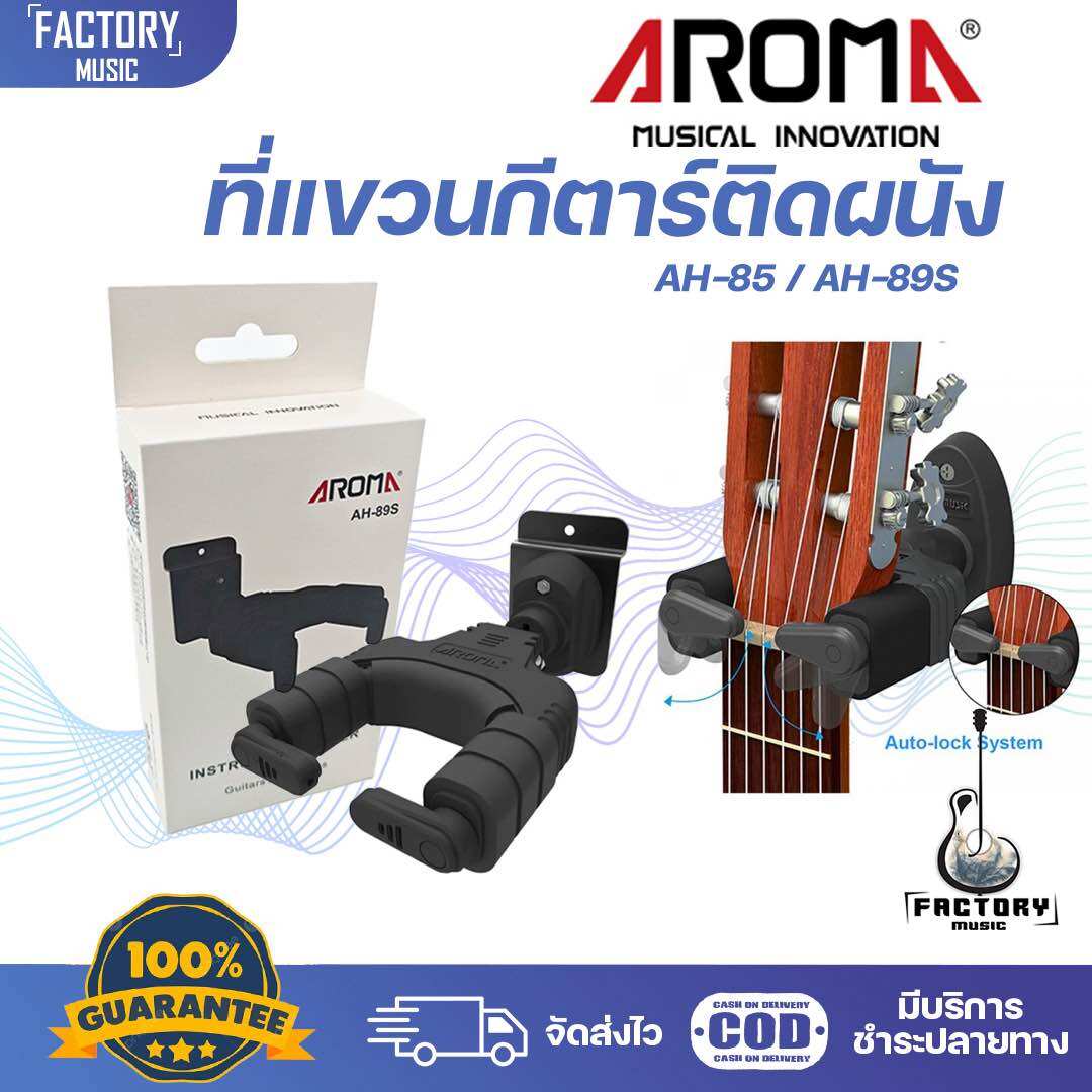 Aroma AH-85 , AH-89S | ขาแขวนกีตาร์ แบบยึดผนังคุณภาพดี แบบ Auto lock 🔥มีเก็บปลายทาง ราคา 390 บาท*ส่งฟรี