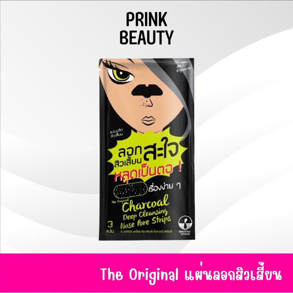 (1 ซอง) แผ่นขจัดสิวเสี้ยน The Original Charcoal Deep Cleansing Nose