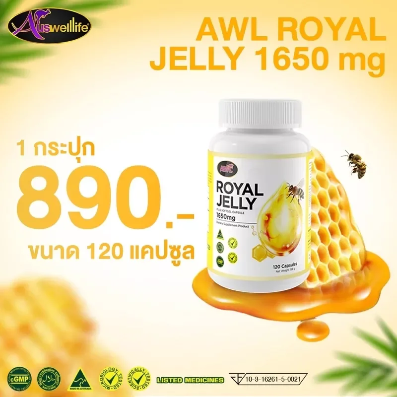 1 กระปุก (120เม็ด) ส่งฟรี วิตามินนมผึ้ง นมผึ้ง AWL Royal Jelly 1650 จาก Auswelllife นมผึ้งแท้ 100% นมผึ้งหนูแหม่มสุริวิภา นมผึ้งออสเตรเลีย ราคา 390 บาท*ส่งฟรี