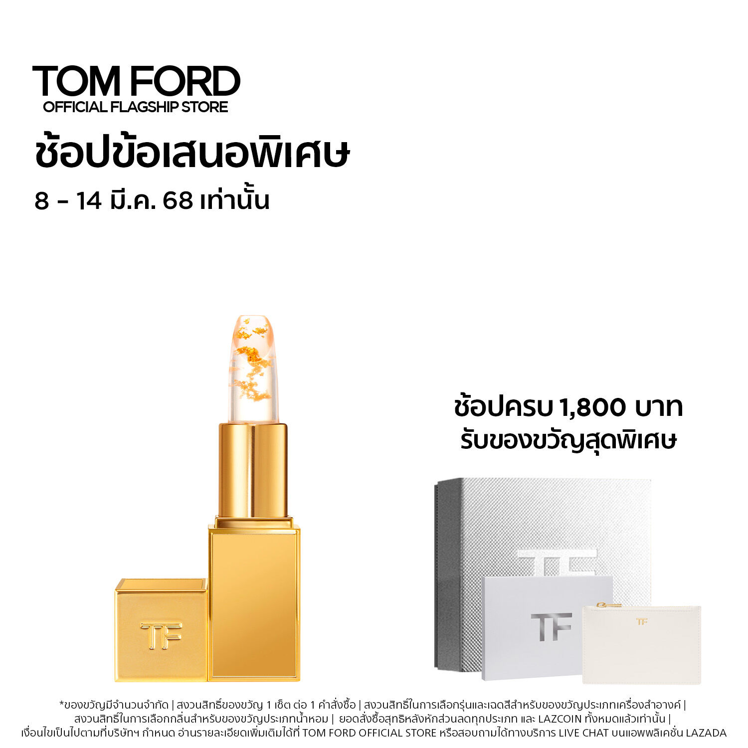 TOM FORD BEAUTY SOLEIL LIP BLUSH 3G - ทอม ฟอร์ด บิวตี้ ลิปสติก ราคา 2,590 บาท*ส่งฟรี