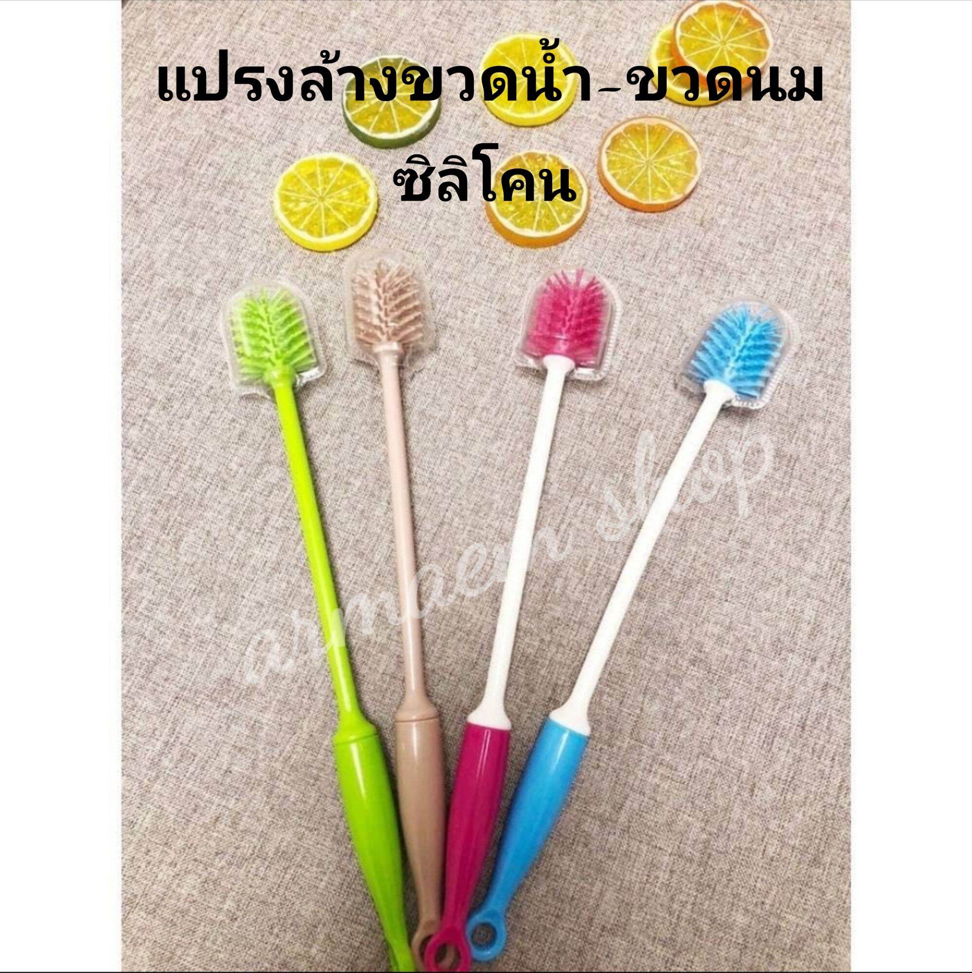 แปรงล้างขวดน้ำ-ขวดนม ซิลิโคน มี4สี