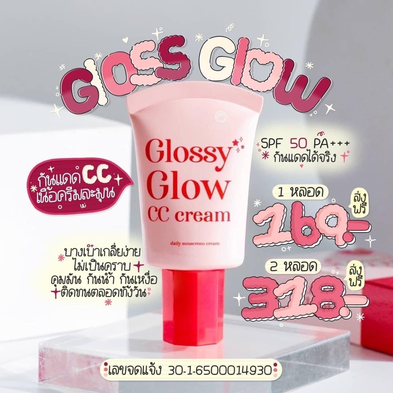 กันแดดกลอสซี่โกลด์ Glossy Glow CC cream กันแดดเนื้อcc Lazada.co.th