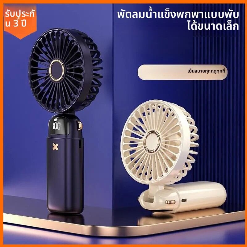 USB มินิมือถือพัดลมขนาดเล็กแบบพกพาแบบพกพาเงียบโต๊ะทํางานนักเรียนในหอพักชาร์จกลางแจ้งมือถือพัดลมขนาดเล็ก ราคา 161 บาท*ส่งฟรี