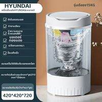 Hyundai | เครื่องปั่นแห้งอัจฉริยะขนาดมินิ ถังปั่นแยกน้ำแบบถอดได้  
