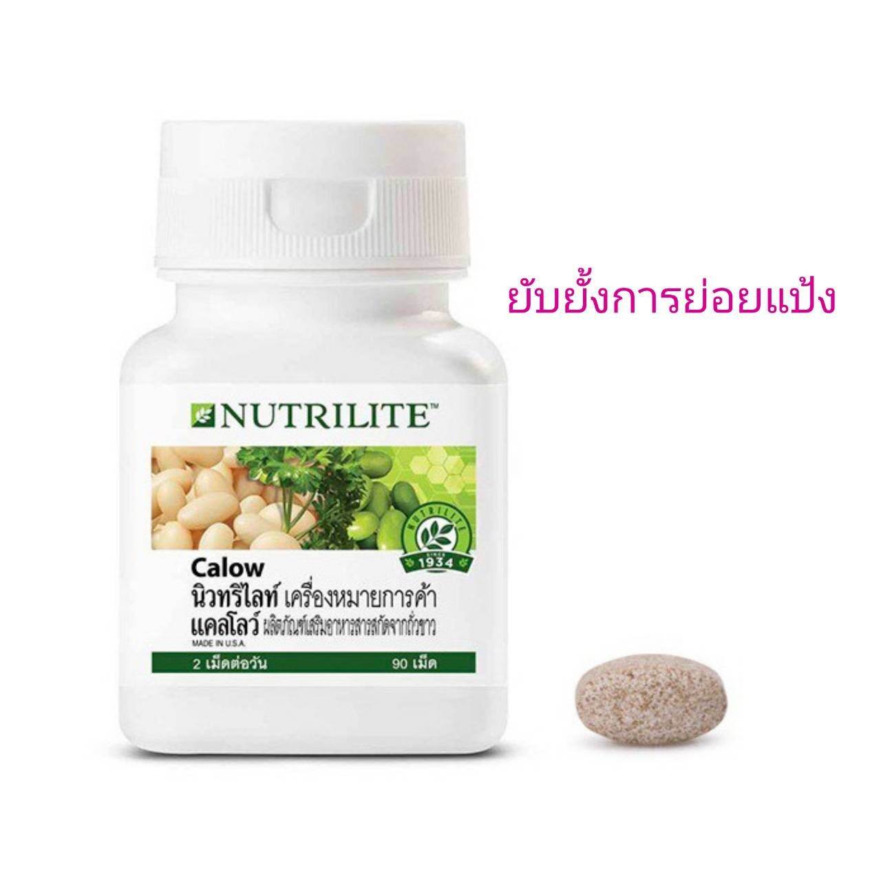 Nutrilite Calow แคลโลว์ ยับยั้งการย่อยแป้ง ขนาด90เม็ด