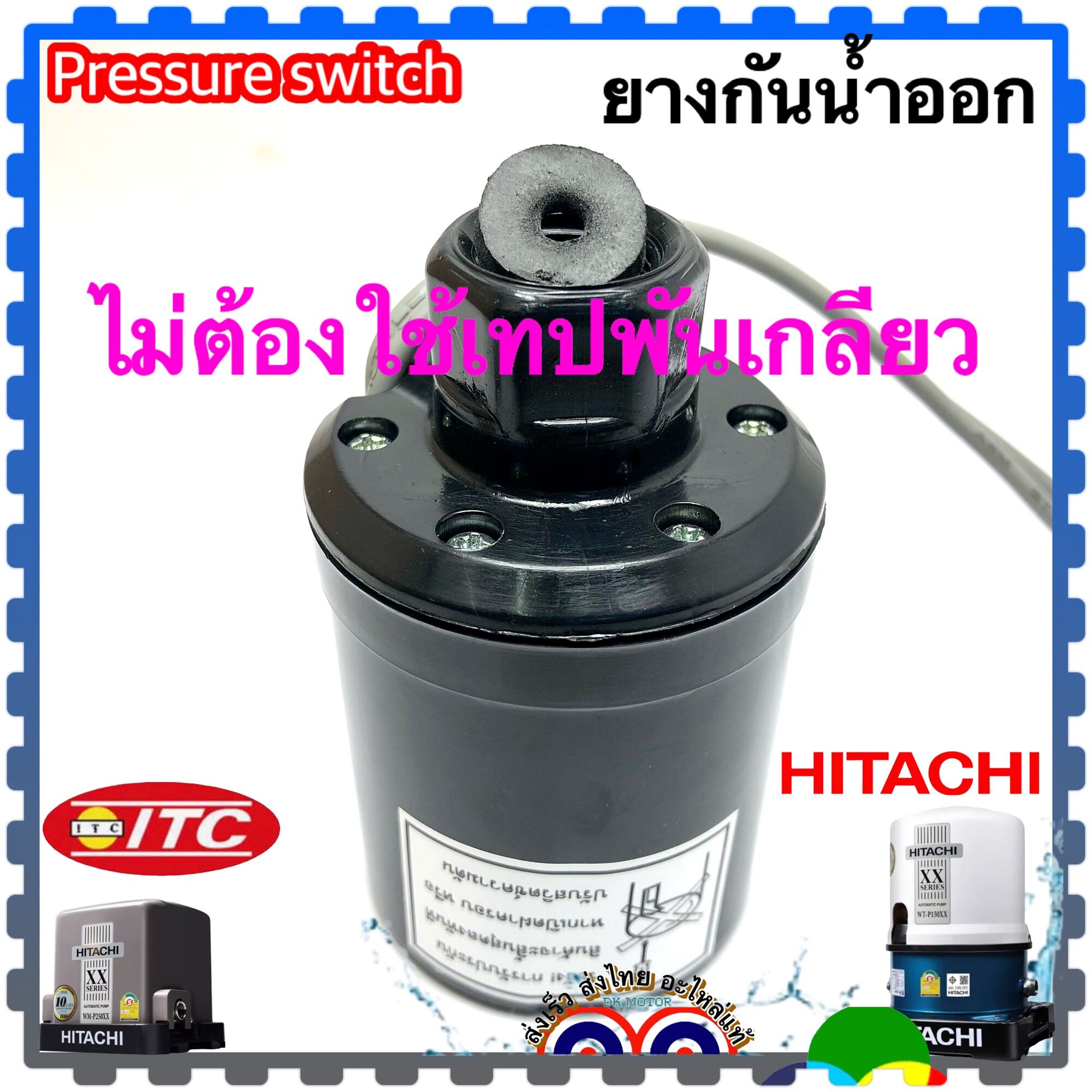Hitachi เพรสเชอร์สวิทช์ปั้มน้ำ Pressure Switch สวิตช์แรงดัน สวิทช์ออโต้ ...