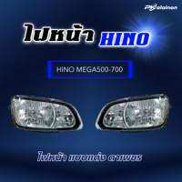โคมไฟหน้า HINO MEGA500 MEGA700 (รุ่นตาเพชร) แบบแต่ง ต้องแปลงปลั๊ก ฮีโน่ เมก้า สินค้ามีตัวเลือก ซ้าย ขวา