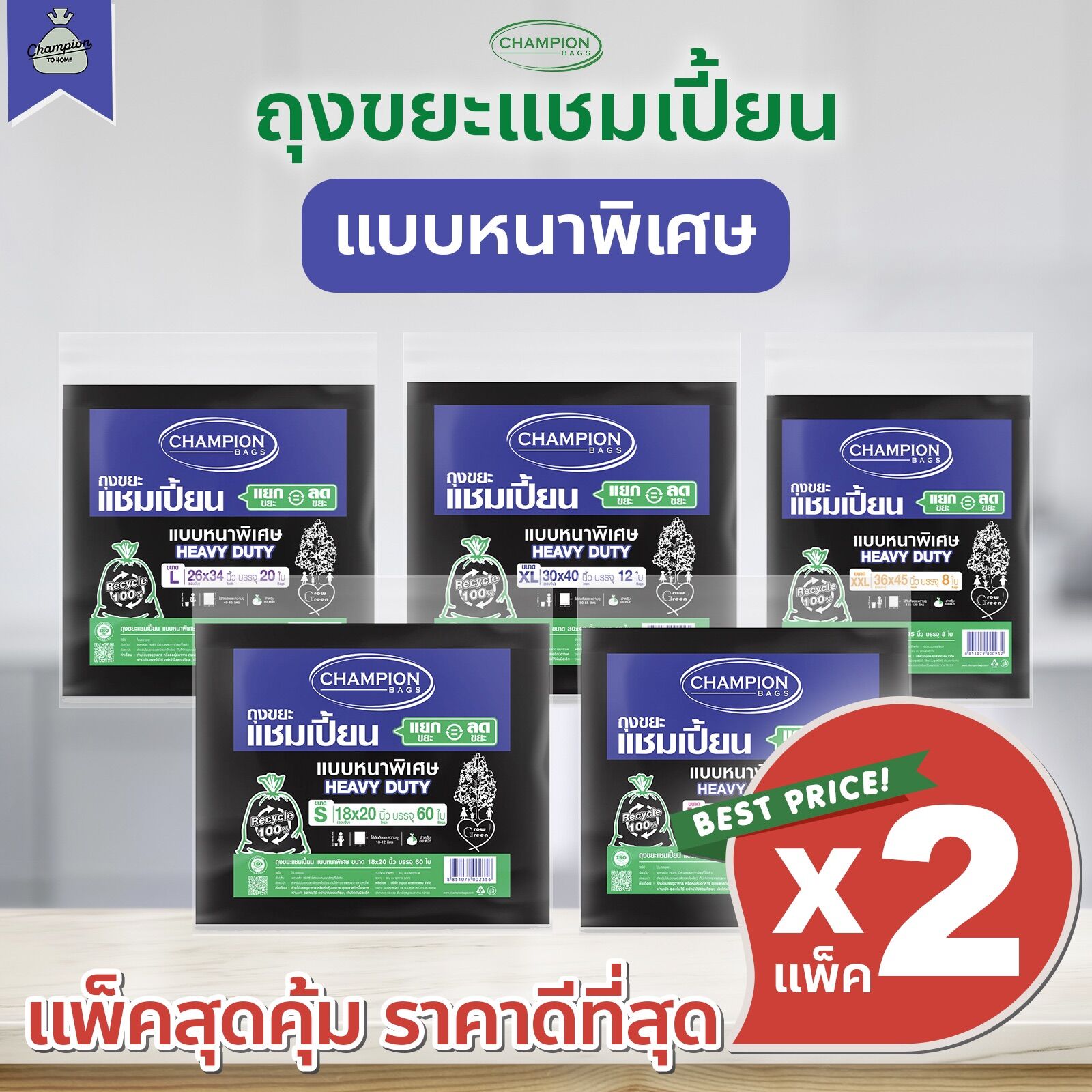 [2 packs] Extra thick garbage bags - Champion Bags ราคา 115 บาท*ส่งฟรี