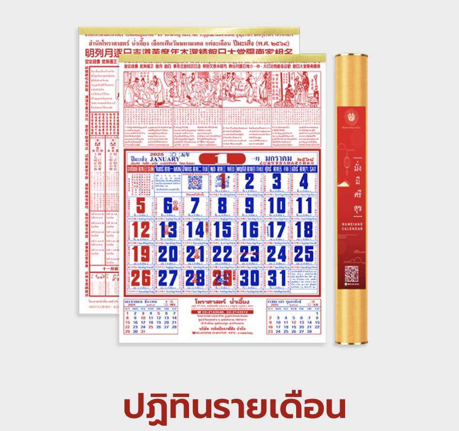 พร้อมส่ง ปฎิทินปีใหม่ 2568 /2025 น่ำเอี๊ยงเเบบเล่ม เล็ก/ใหญ่ ภาษาไทย-จีน มีคำทำนายเเละใบ้หวย ขายดีที่สุด