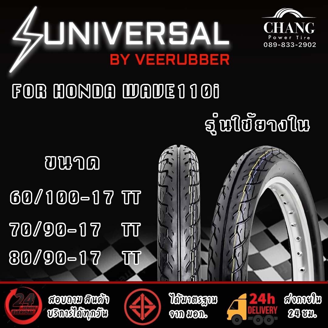 ยางนอกมอเตอร์ไซค์ Honda Wave V458 60/100-17 , 70/90-17 , 80/90-17 UNIVERSEL ผลิตโดย Vee Rubber ราคา 219 บาท*ส่งฟรี