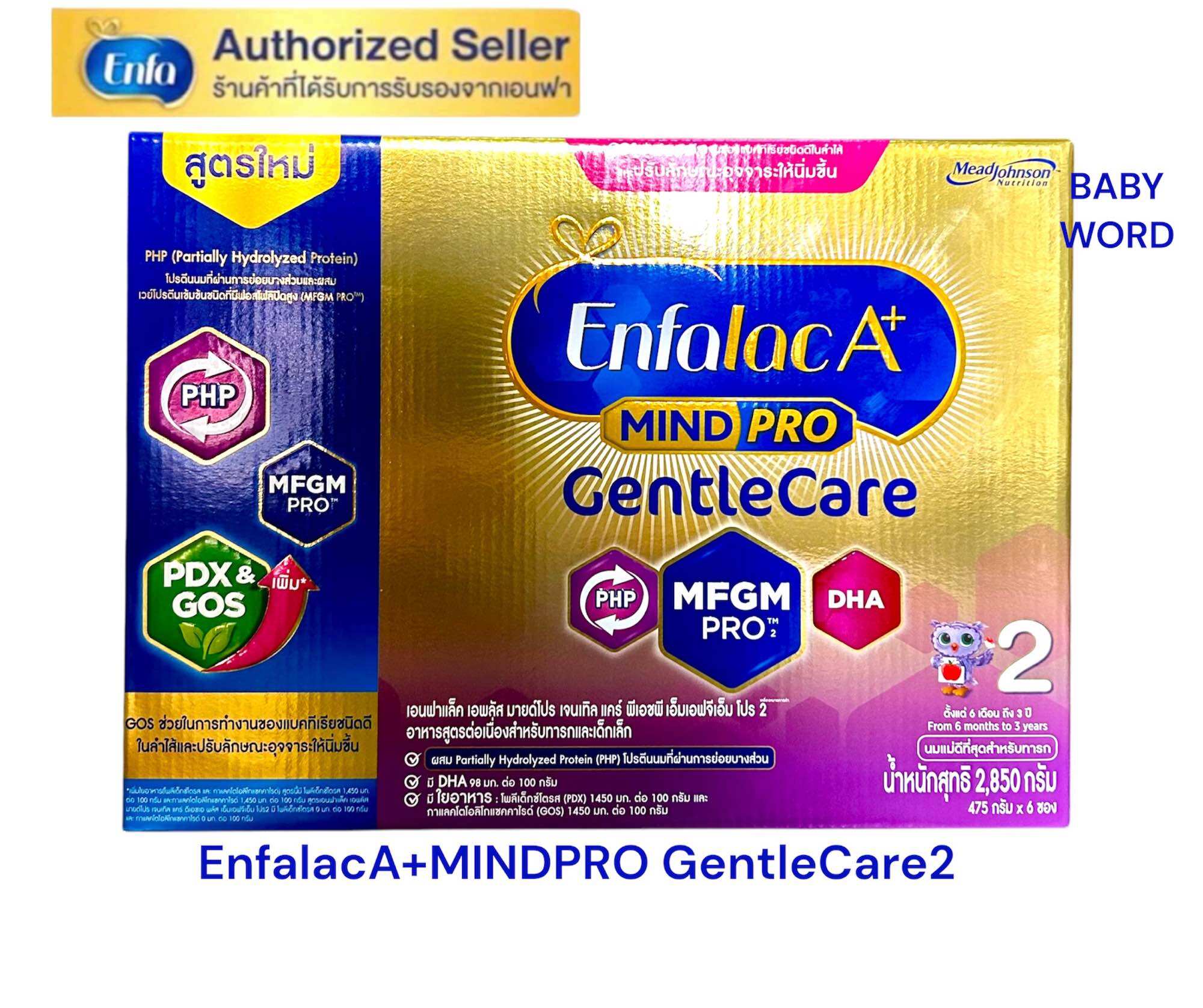 Enfalac A+ MILD PRO GentleCare 2 เอนฟาแล็ค เอพลัส มายด์โปร เจนเทิลแคร์ สูตร2 ขนาด2850กรัม(475กรัมx6ซอง) - ยี่ห้อ Enfalac ราคา 3,495 บาท*ส่งฟรี