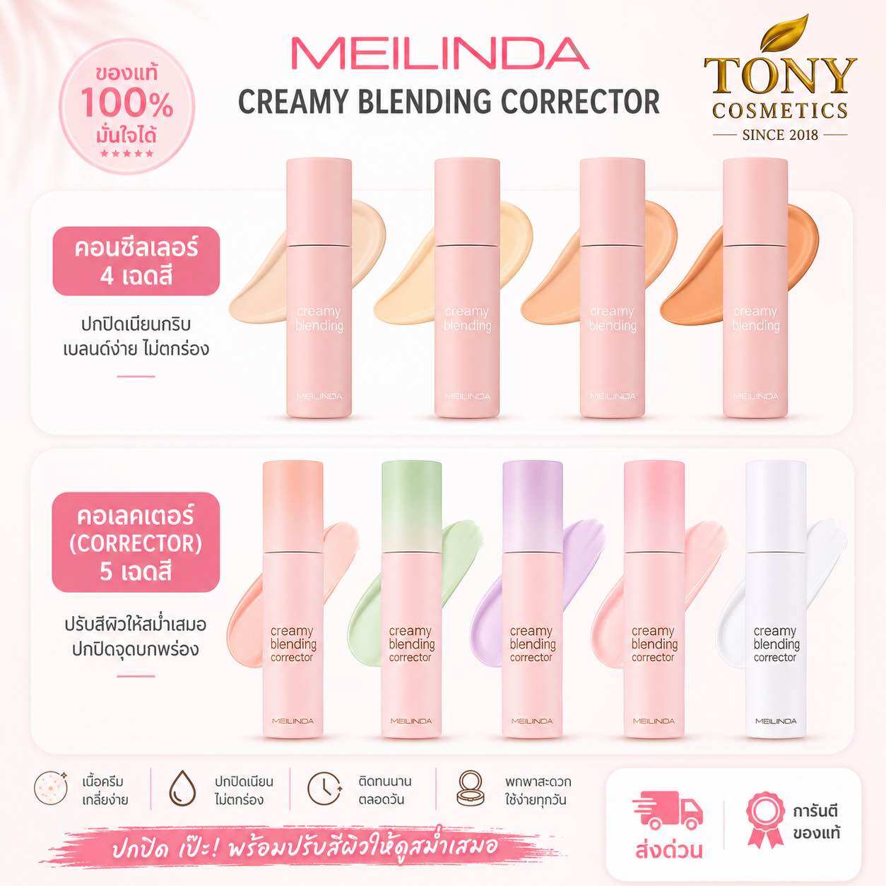 Meilinda Creamy Blending Concealer&Corrector Melinda Creamy Blending Concealer&Correcter Mc8019,Mc8020 ราคา 169 บาท*ส่งฟรี