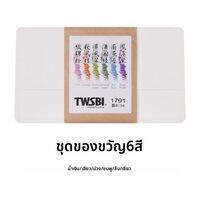 TWSBI | หมึกสีไม่มีคาร์บอนสำหรับปากกา
