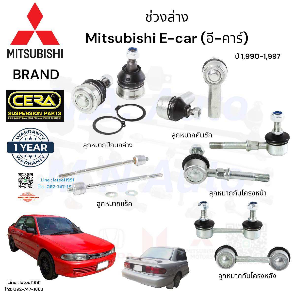 Cera Mitsubishi E-Car Suspension Set, Year 1,990-1,997, Complete Set for 1 Car, Bran Cera, Lower Wishbone Ball Joint, Rack Ball Joint, Steering Arm Ball Joint, Front Frame Ball Joint. Rear Frame Ball Joint, Quantity Per 1 Pair ราคา 2,799 บาท*ส่งฟรี
