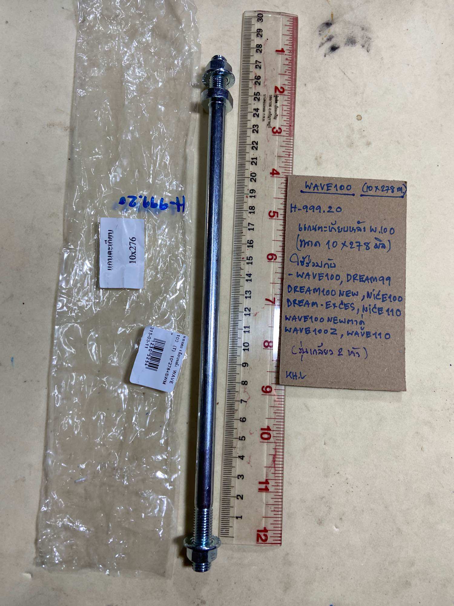 Wave100, dream100, nice100, trục phuộc sau, H-999.20,(10*276mm, xoắn ốc 2 đầu),dream99,dream100new,nice110,wave110,wave100z,wave100new mắt kép