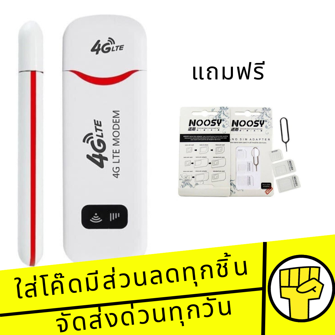 (พร้อมส่ง)Pocket Wifi Aircard Wifi Modem 4G LTE 150 Mbps USB Lazada.co.th