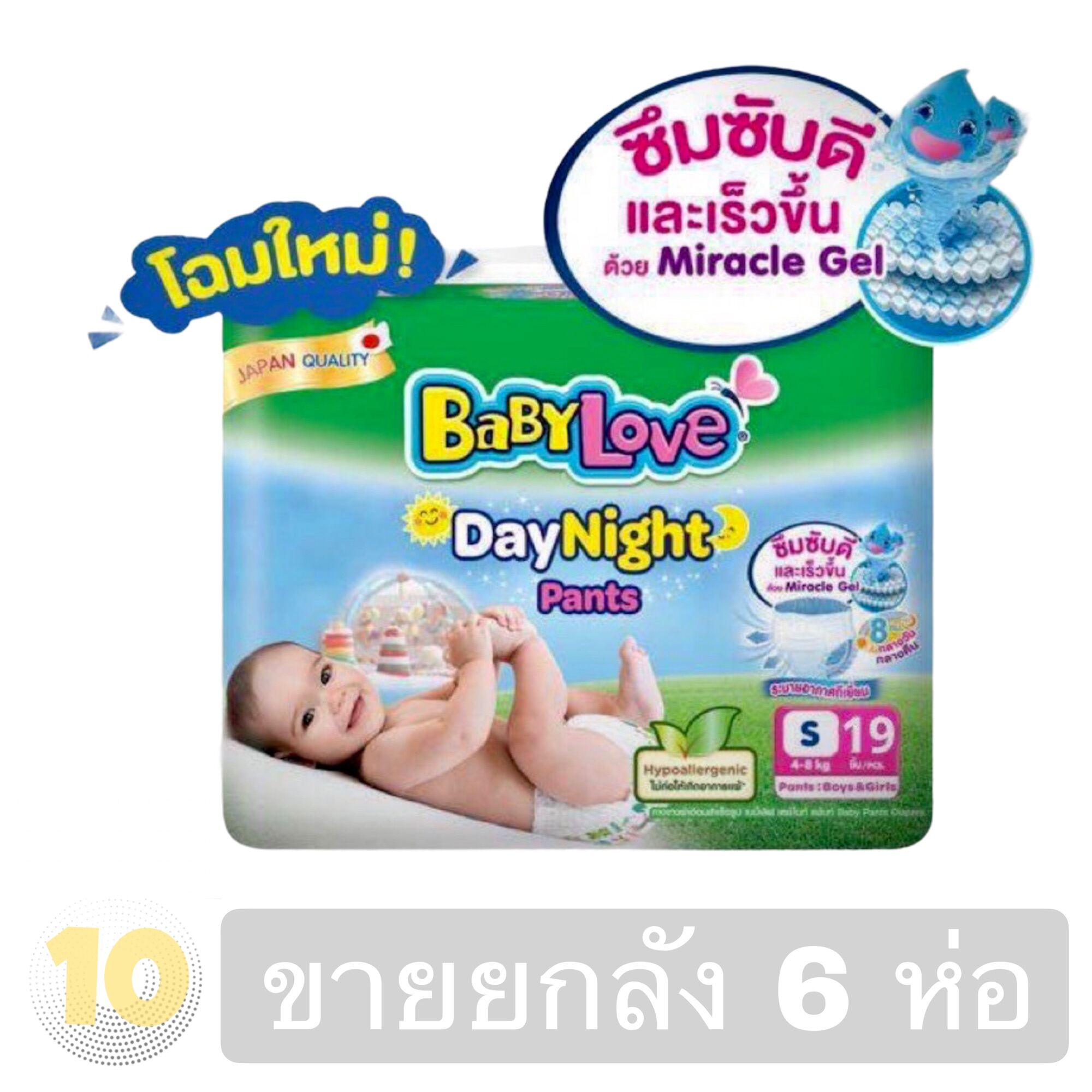 BabyLove เบบี้เลิฟ DayNight Pants S19 ชิ้น **ขายยกลัง 6 ห่อ**