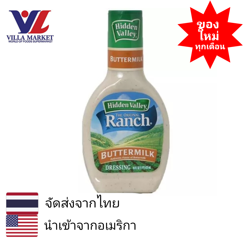 Hidden Valley Buttermilk Ranch Dressing 473ml น้ำสลัด น้ำสลัดแรนช์