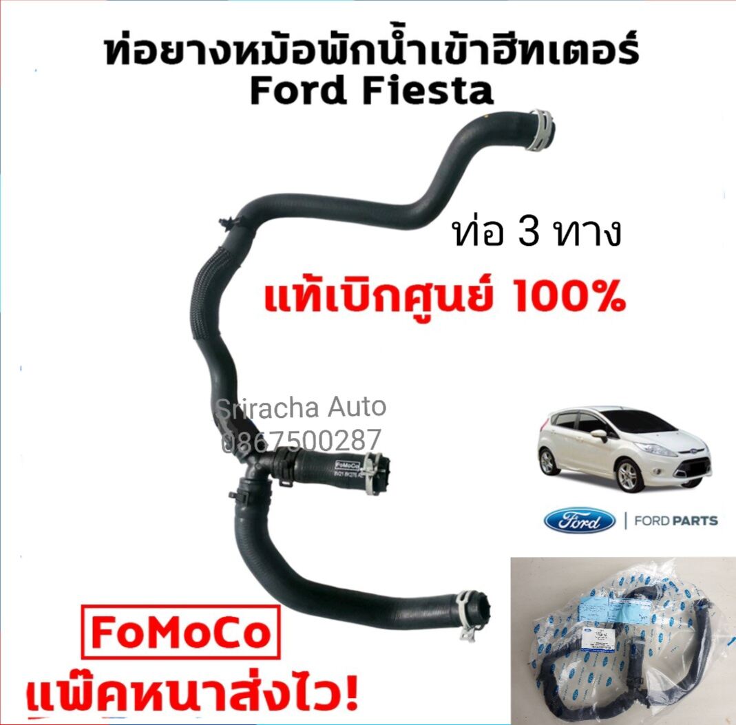 Ford หัวเทียน Ford Fiesta 1.4, 1.5, 1.6 แท้เบิกศูนย์ จำหน่ายต่อหัว 