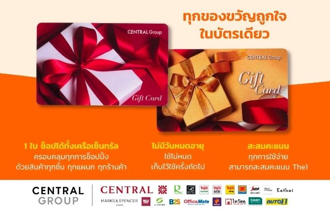บัตรแทนเงินสด Central Group Gift Card มูลค่า 1,000 บาท สำหรับห้างสรรพสินค้าในเครือเซ็นทรัล
