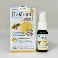 Propoliz Spray โพรโพลิซ สเปรย์ จากธรรมชาติ 15ml ล็อตใหม่ล่าสุด ขวดพลาสติก