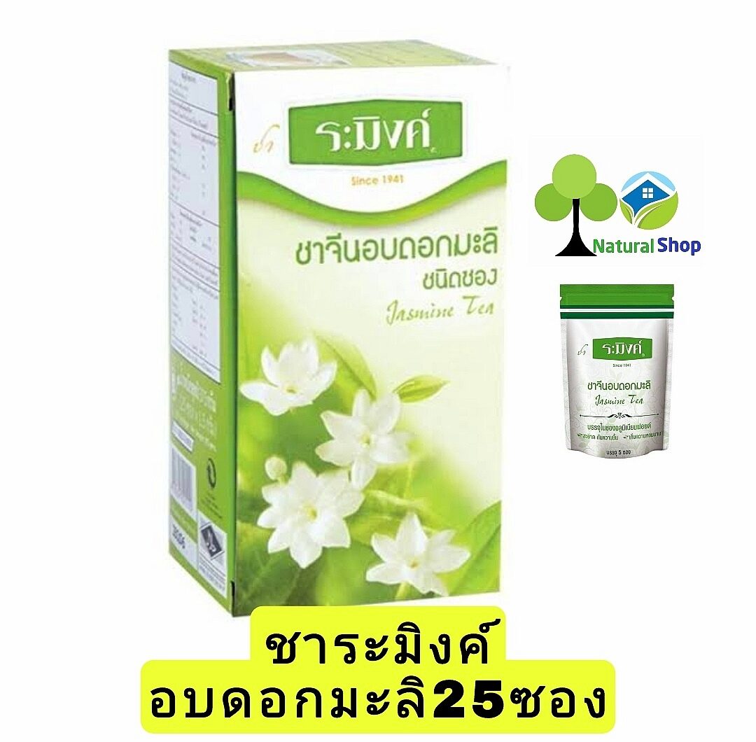 ระมิงค์ ชาจีนอบดอกมะลิ 25 ซอง ราคา 83 บาท*ส่งฟรี