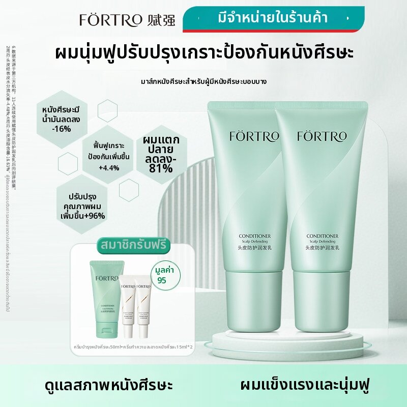 Fortro | Scalp Barrier Improvement Scalp Protecting Conditioner ราคา 1,678 บาท*ส่งฟรี