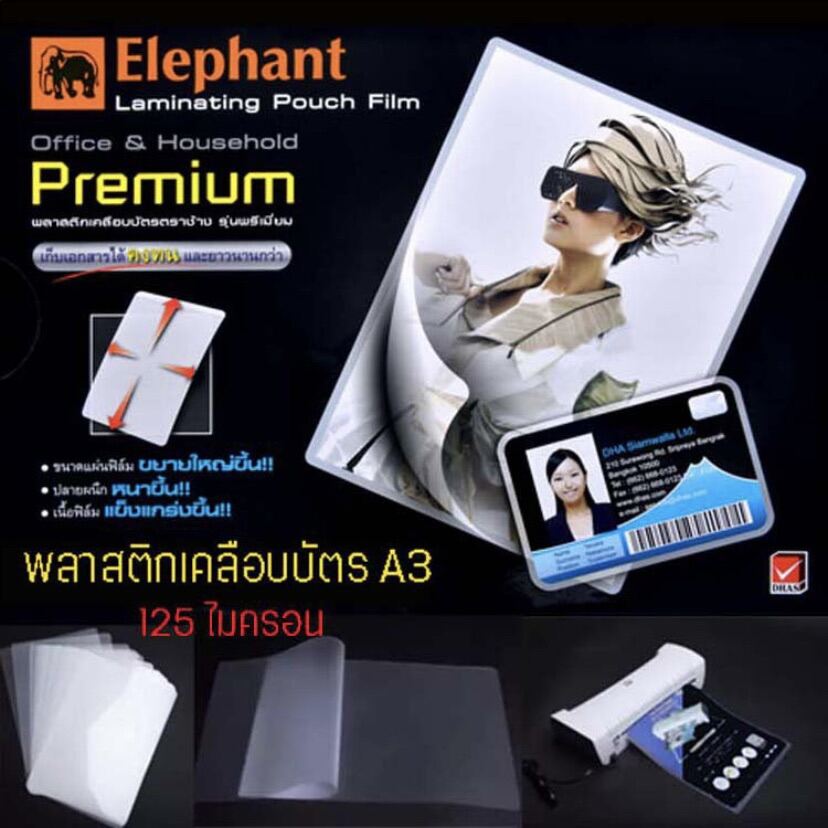 พลาสติกเคลือบกระดาษA3 125ไมครอน (10แผ่น)ที่เคลือบบัตร แผ่นเคลือบเอกสาร ตราช้าง แผ่นเคลือบA3