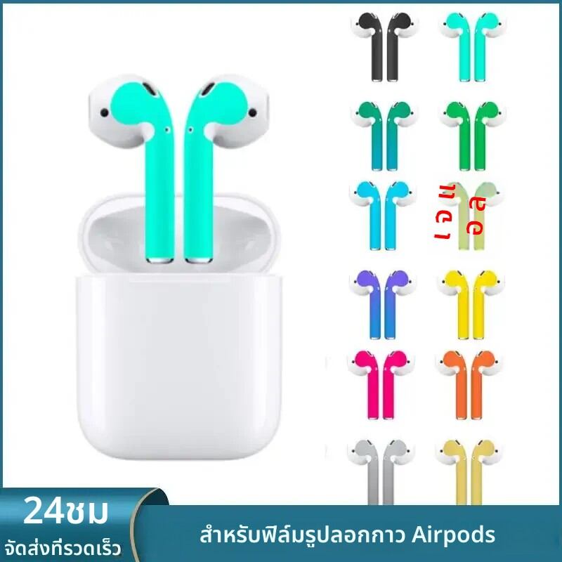 สติกเกอร์หูฟังแบบบางเฉียบสำหรับ airpods หูฟังถอดได้ฝาครอบป้องกัน PVC นำมาใช้ใหม่ได้สติ๊กเกอร์ตกแต่งสวยงาม ราคา  40 บาท*ส่งฟรี