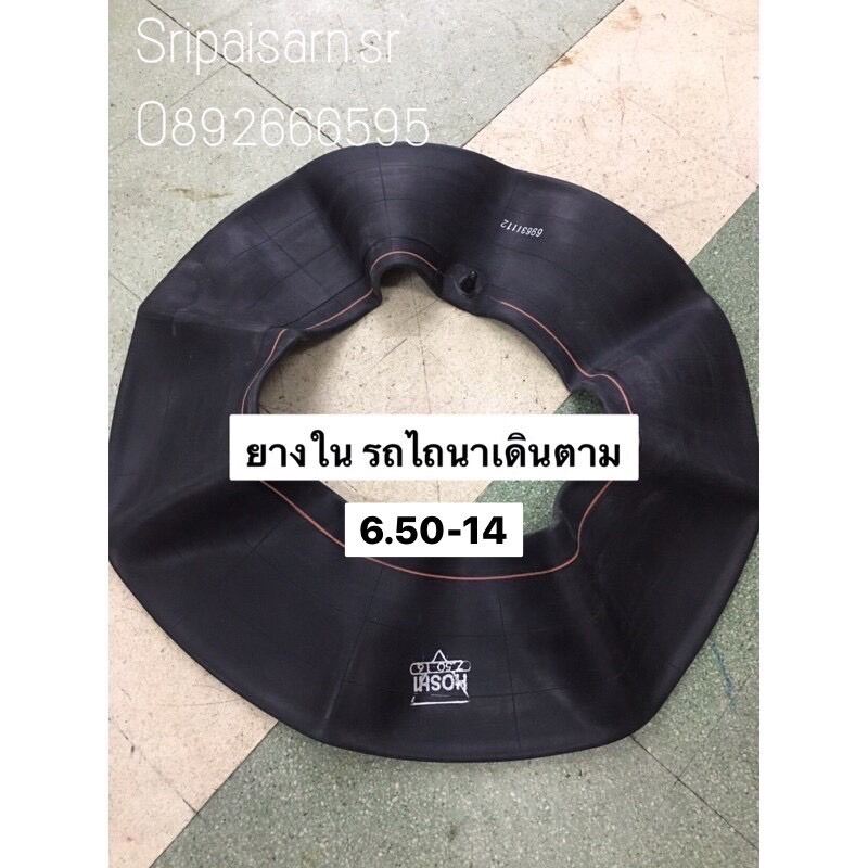 ยางใน 650-14 ขอบ14 ห่วงยาง รถไถนาเดินตาม อะไหล่รถไถ อะไหล่คูโบต้า ยางในรถ ล้อหลัง ล้อเทเลอร์