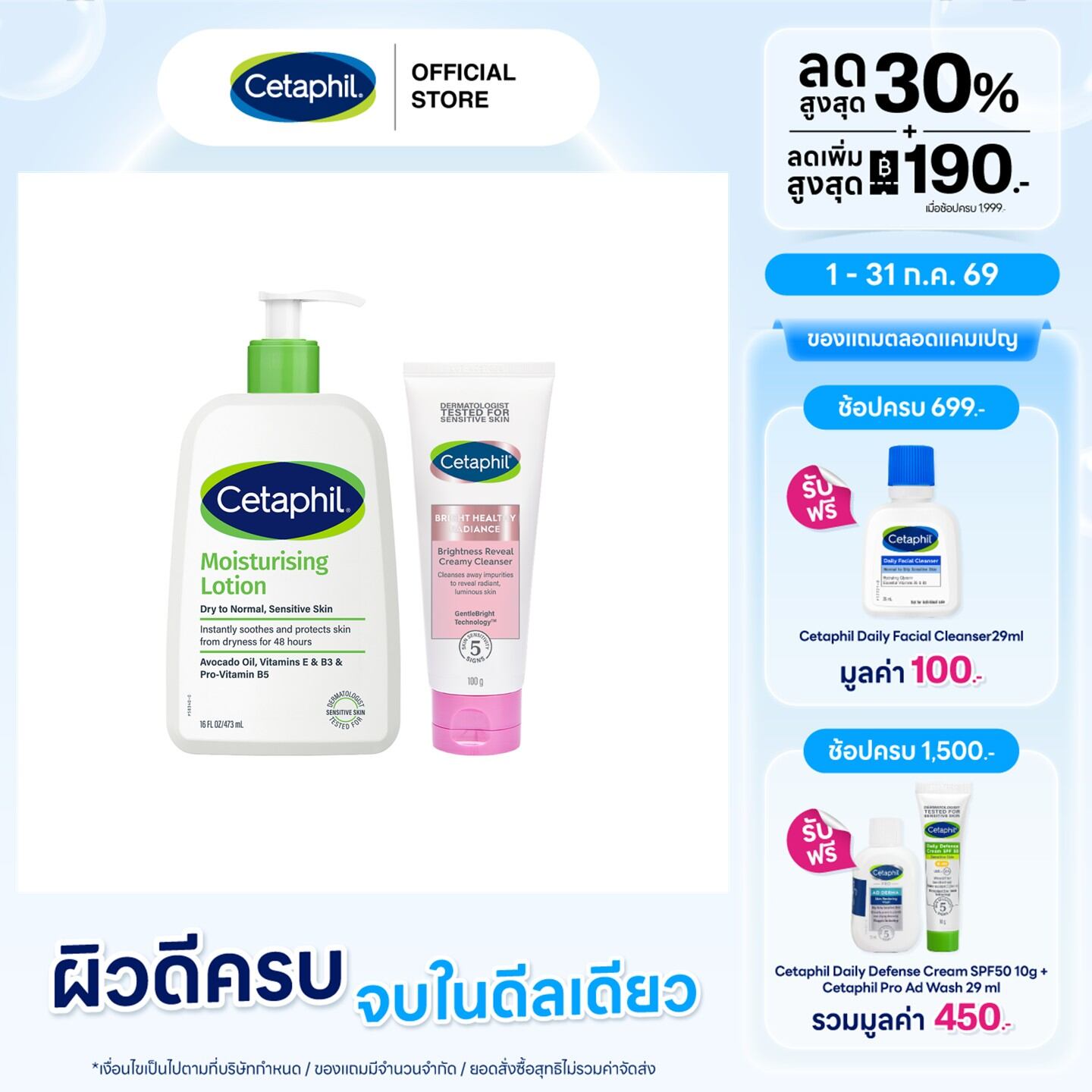 [Great Value Set] Cetaphil Moisturizing 473 Ml. + Cetaphil Bright Healthy Radiance Brightness Reveal Creamy Cleanser 100 g (New Package) ราคา 1,058 บาท*ส่งฟรี