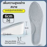 XIANZHAO | แผ่นรองเท้าเพิ่มความสูง 5 ซม. ไม่เห็นได้