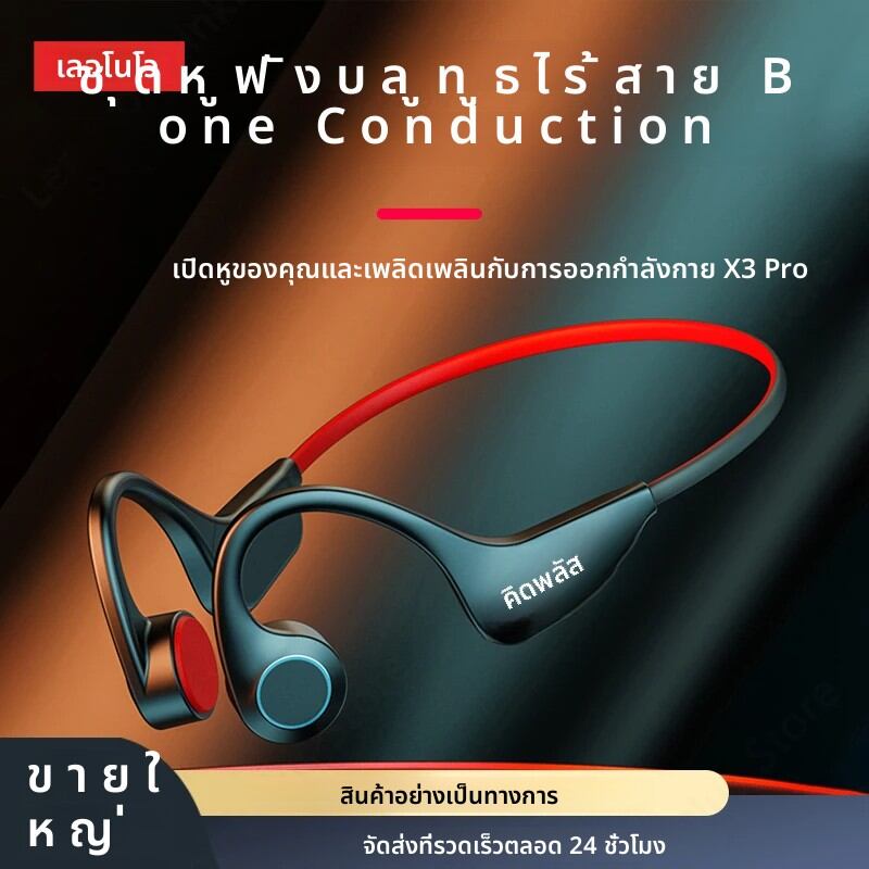 หูฟังไร้สายระบบนำเสียงผ่านกระดูก Lenovo X3โปรชุดหูฟังไร้สายบลูทูธ HiFi พร้อมหูฟังกันน้ำมีไมค์ ราคา 591 บาท*ส่งฟรี