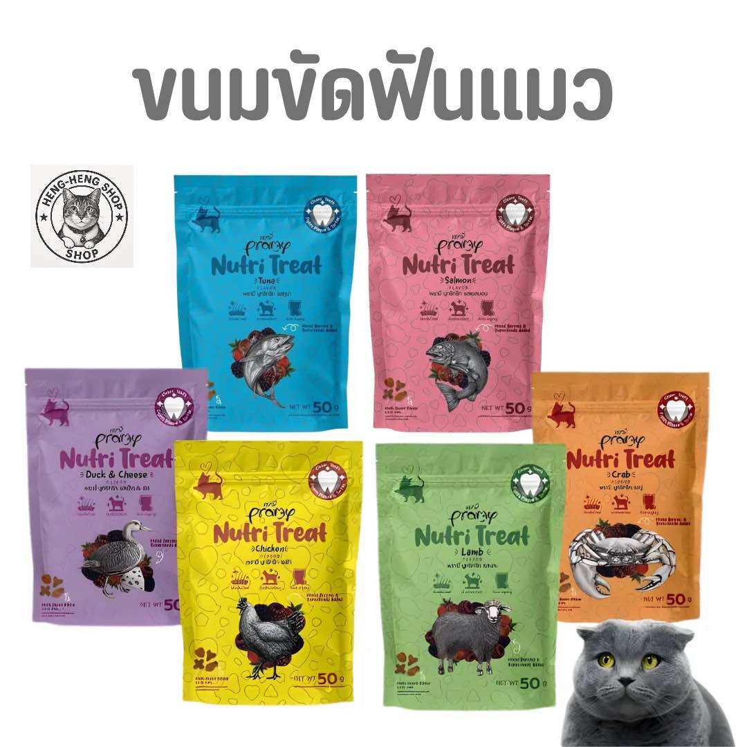 Pramy Nutri-Treat Cat Dental Treats Contain the Benefits of Superfood, Size 50 Grams. ราคา 29 บาท*ส่งฟรี
