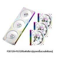 PCCooler | พัดลมระบายความร้อนโมดูลาร์ ARGB