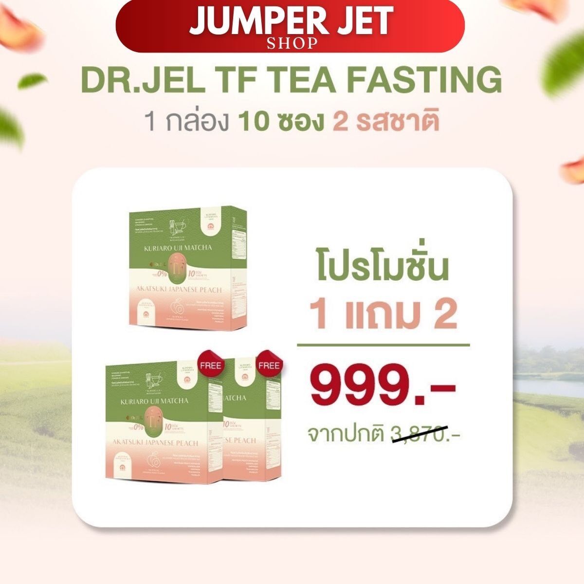 Dr gel TF Pro 2 get 1 dr.jel TF matcha peach burning drive sodium edema box 10