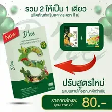 ภาพขนาดย่อของภาพหน้าปกสินค้าดีเน่ Dne ช่วยเรื่องขับถ่าย จากร้าน OUT-TIME บน Lazada