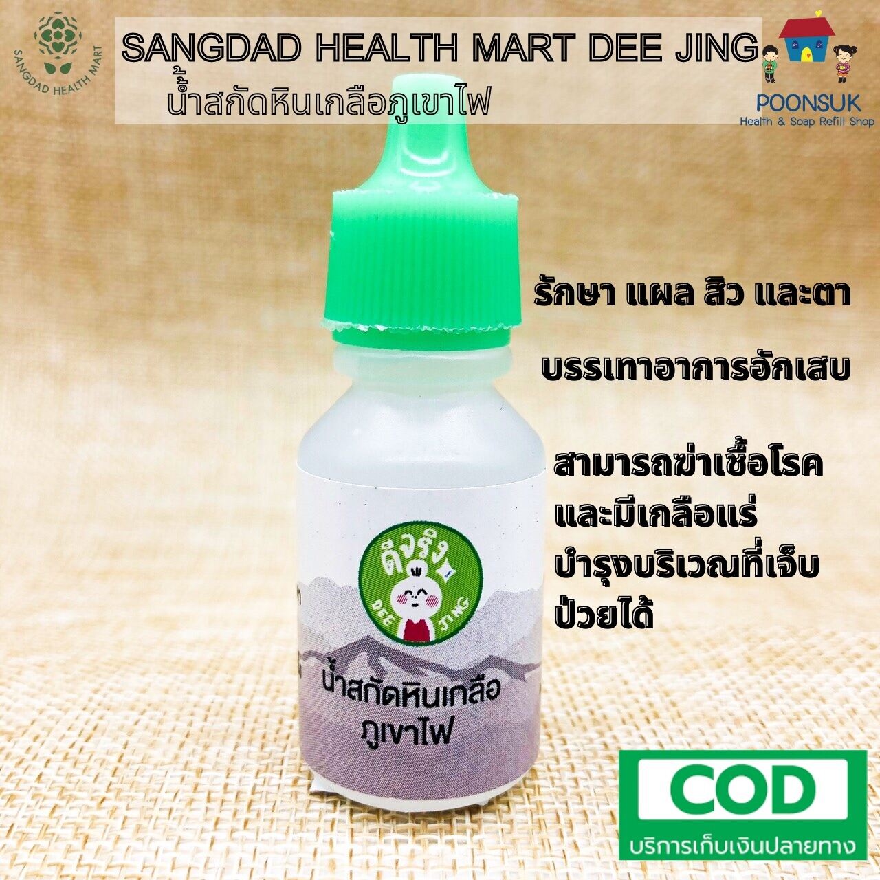 SANGDAD HEALTH MART DEE JING แสงแดด เฮลท์ มาร์ท ดีจริง by ป้านิดดา น้ำหินเกลือดำ บ่มในน้ำกลั่นใบเตย รักษา แผล สิว และตา