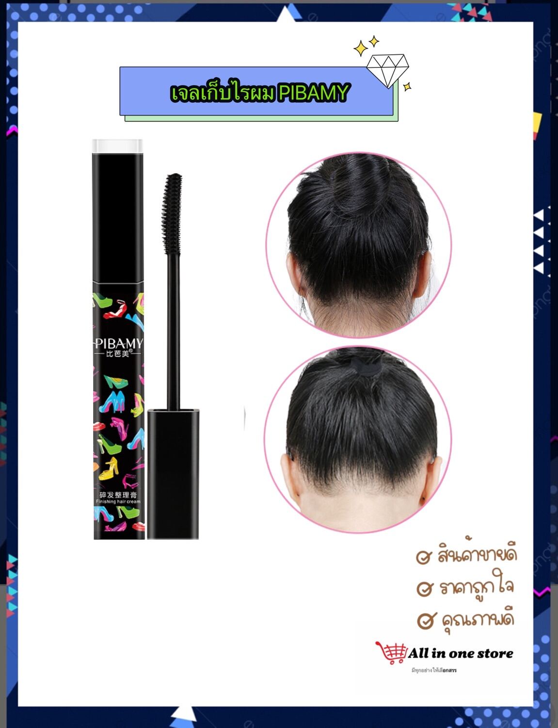 มาสคร่าเก็บไรผม เจลใส PIBAMY แท้ 100% พร้อมส่งในไทย | Lazada.co.th