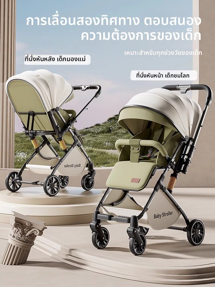 WEIJIA | High Viewpoint Bidirectional Foldable Stroller with Seating and Lying Options